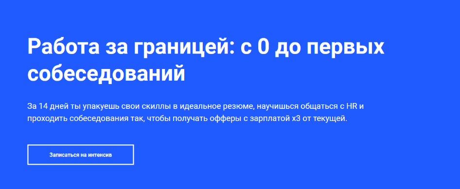 [Андрей Новиков] Работа за границей_ с 0 до первых_0.png